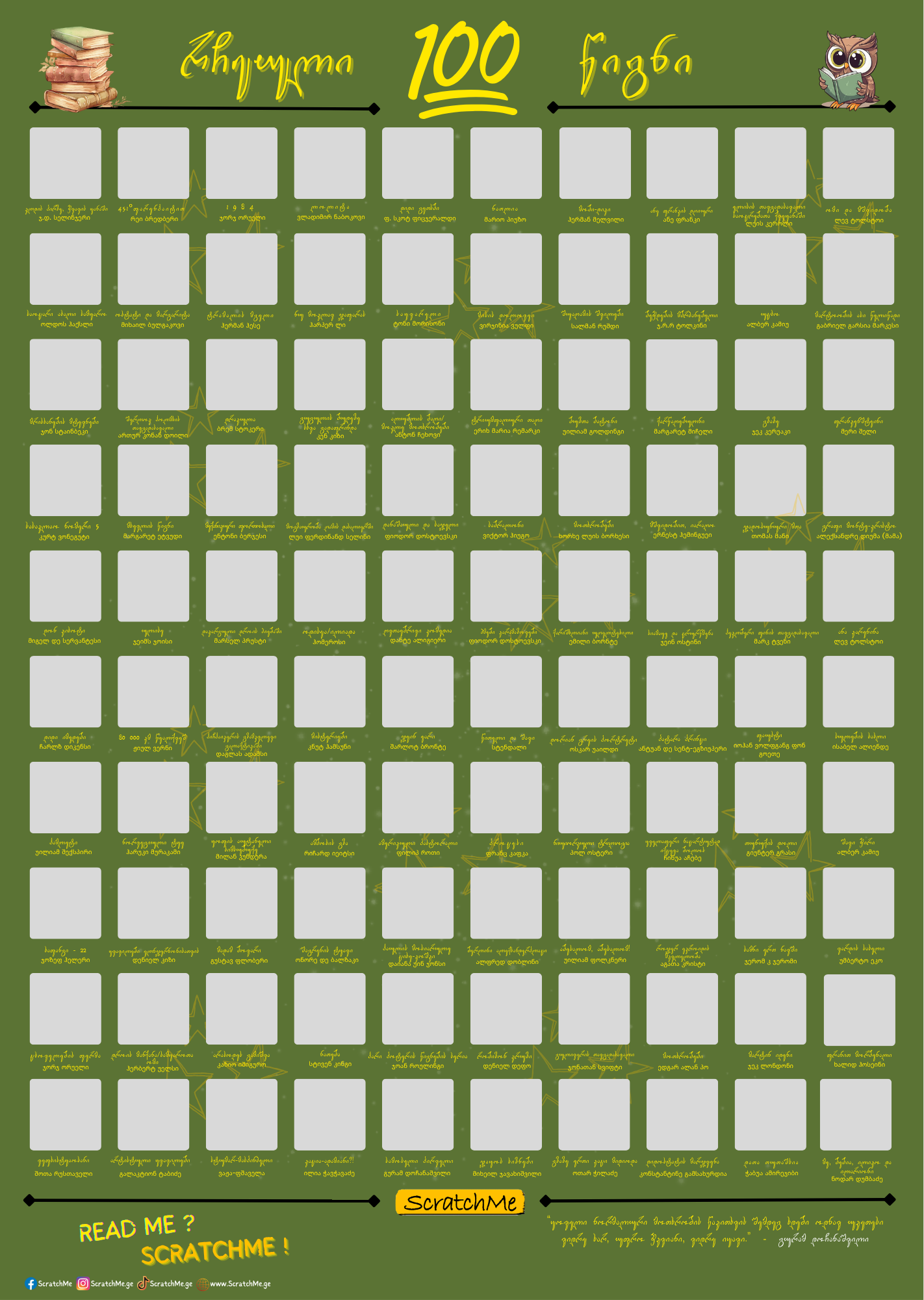 რჩეული 100 წიგნი
